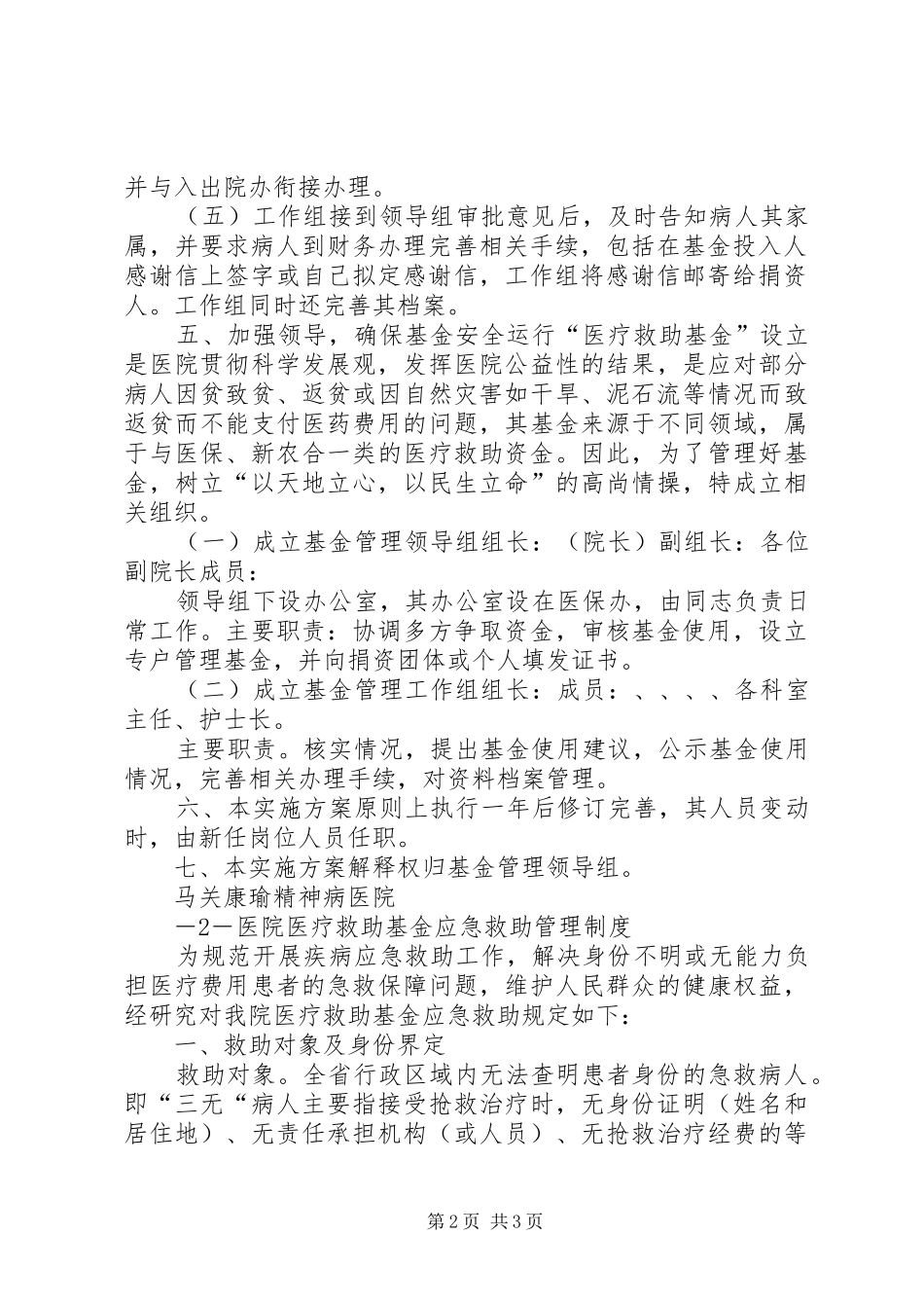 医院运行救助基金方案 _第2页