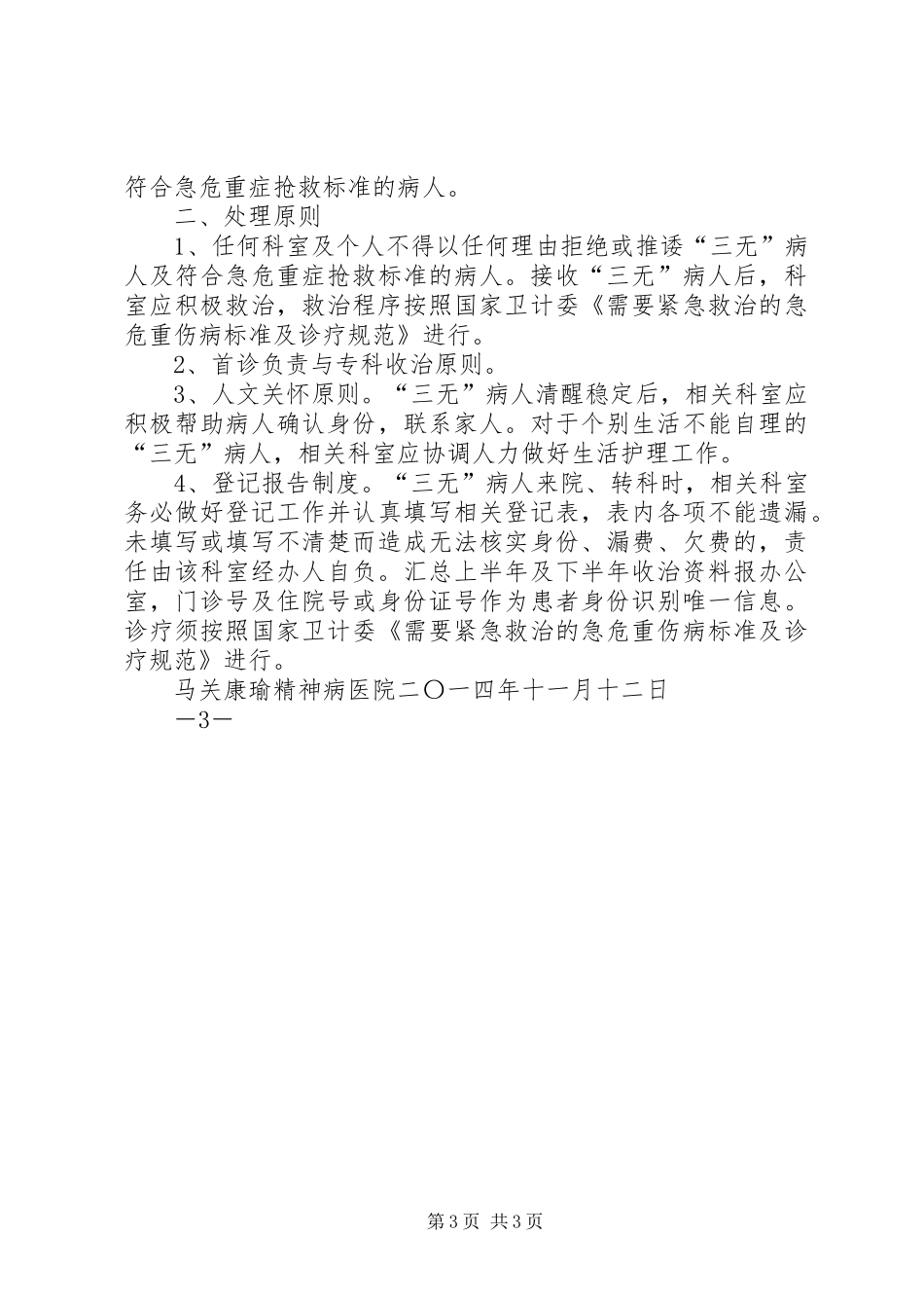 医院运行救助基金方案 _第3页