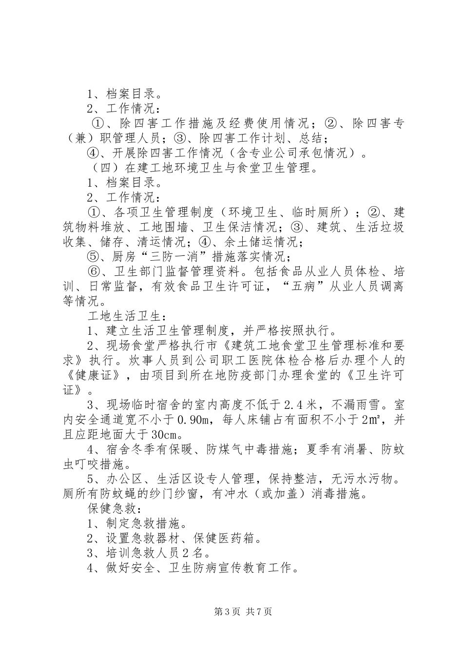 建筑工地创卫实施方案 _第3页