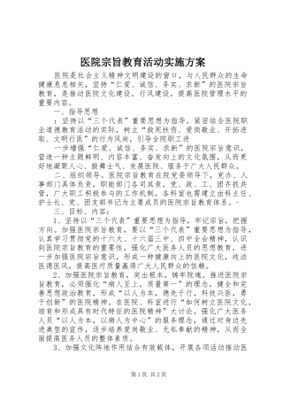 医院宗旨教育活动方案 
