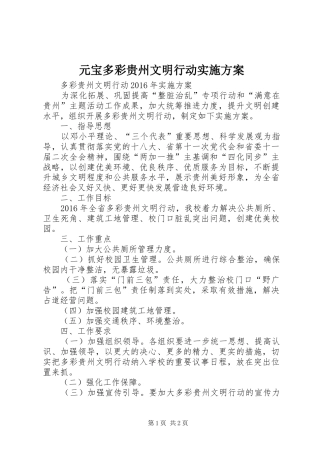 元宝多彩贵州文明行动方案 