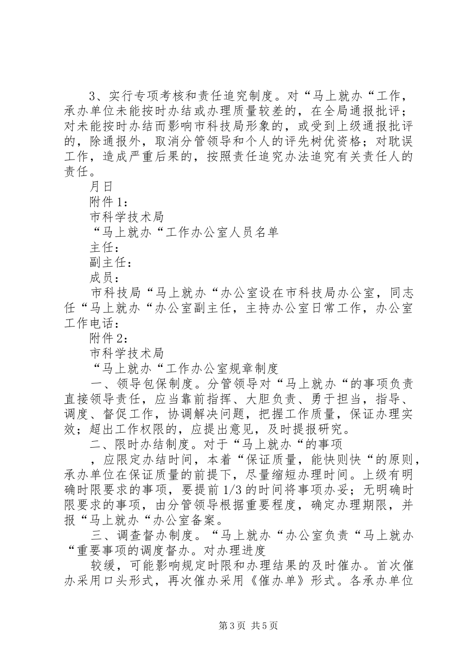科技局“马上就办”工作实施方案制度承诺范文 _第3页