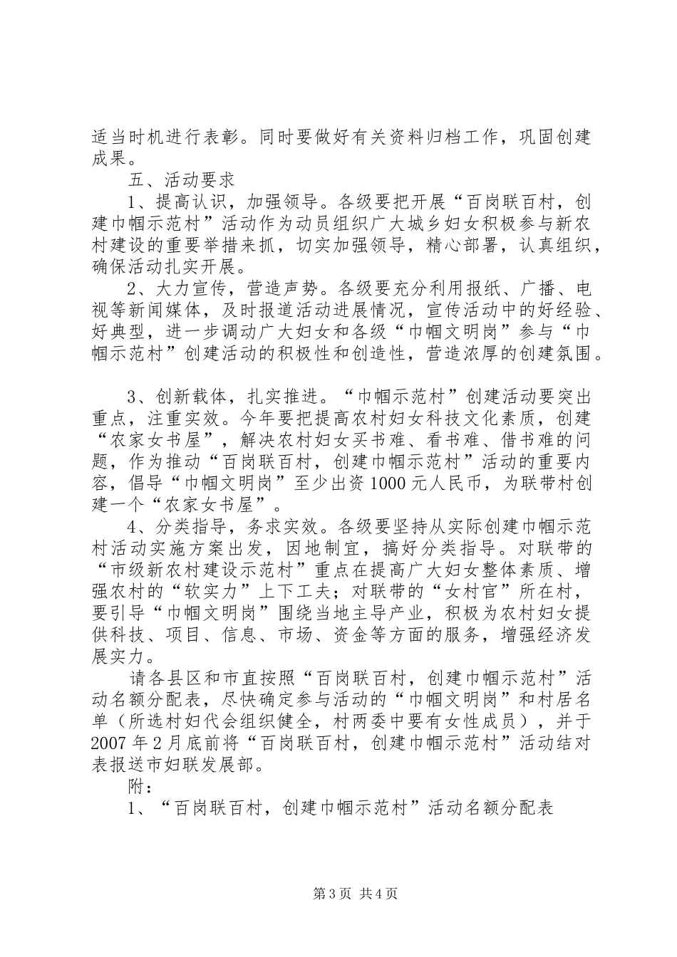 创建巾帼示范村活动方案 _第3页