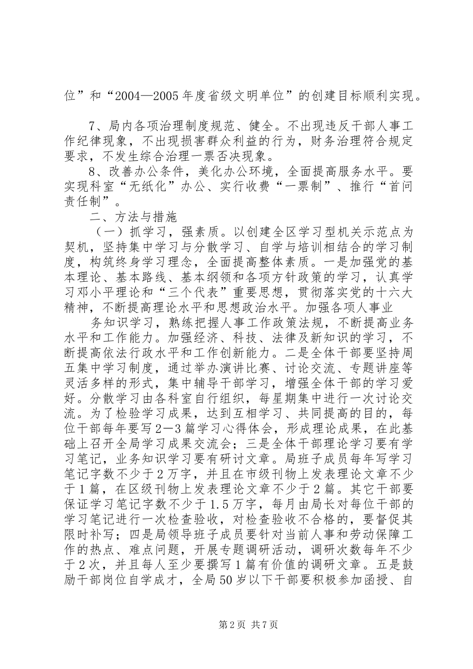 书记争先创优工作实施方案 _第2页