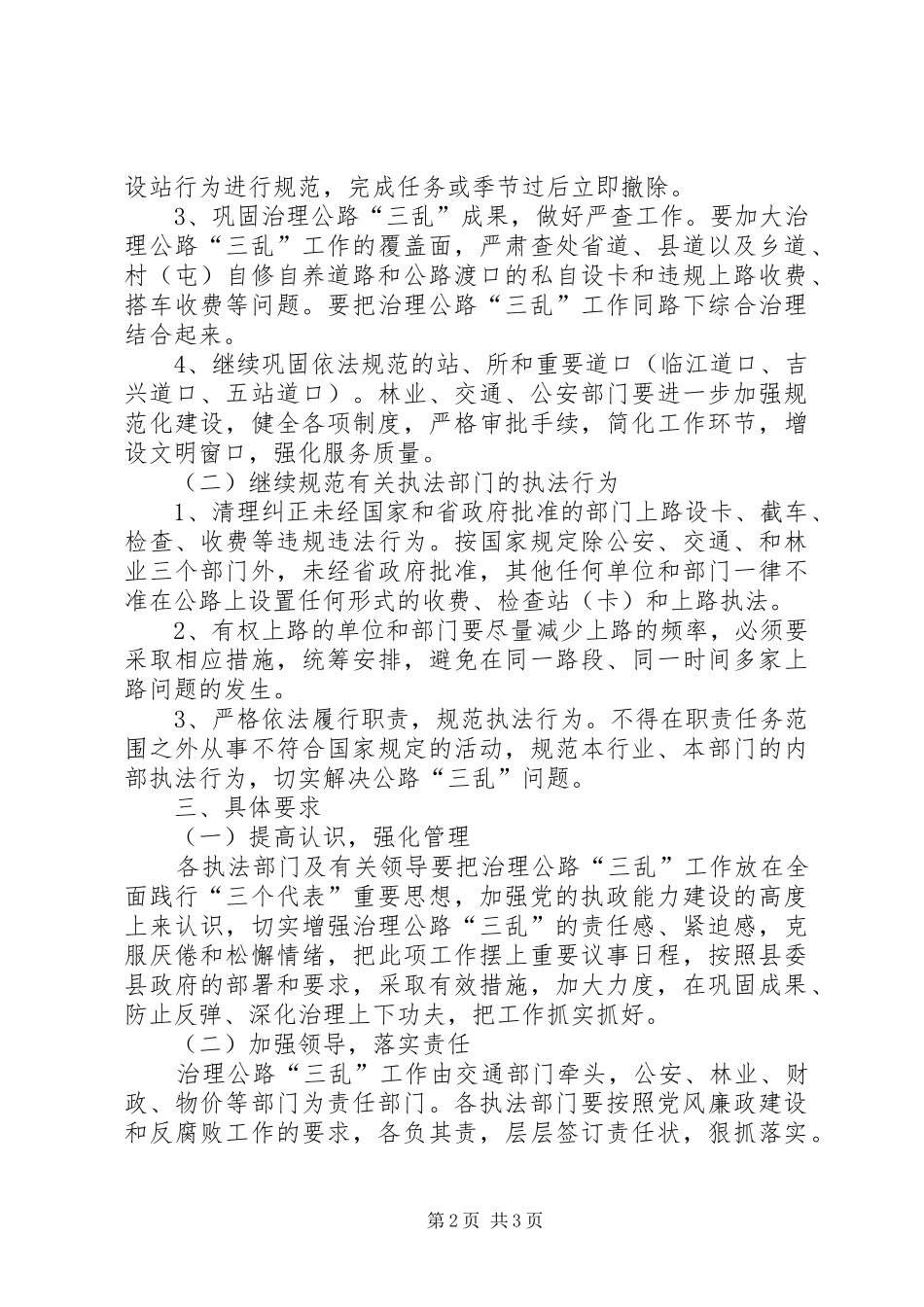 治理公路三乱工作实施方案 _第2页