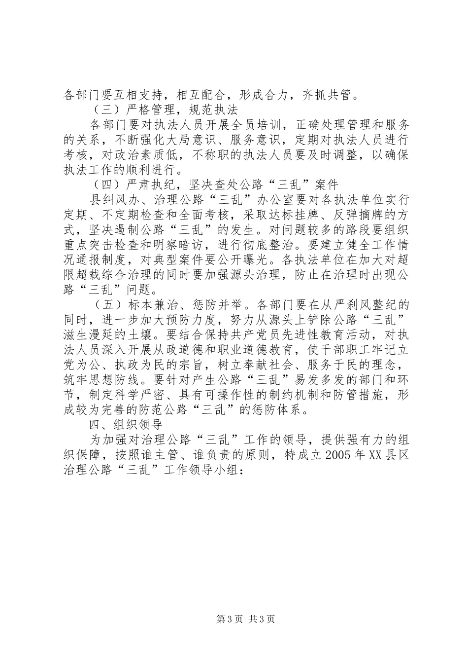 治理公路三乱工作实施方案 _第3页