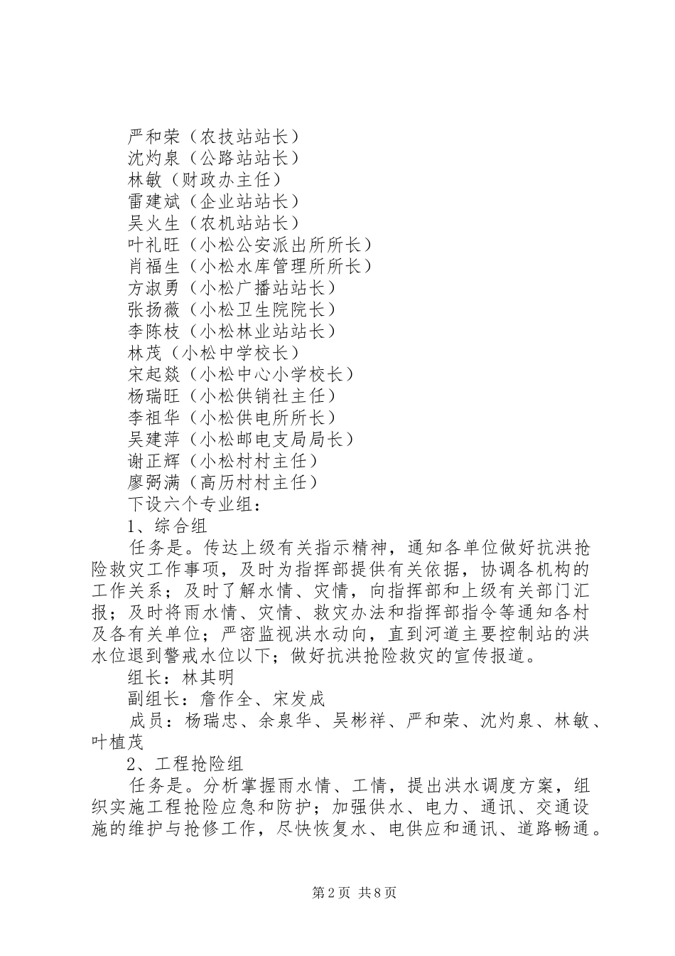 乡镇防汛应急处置预案 _第2页