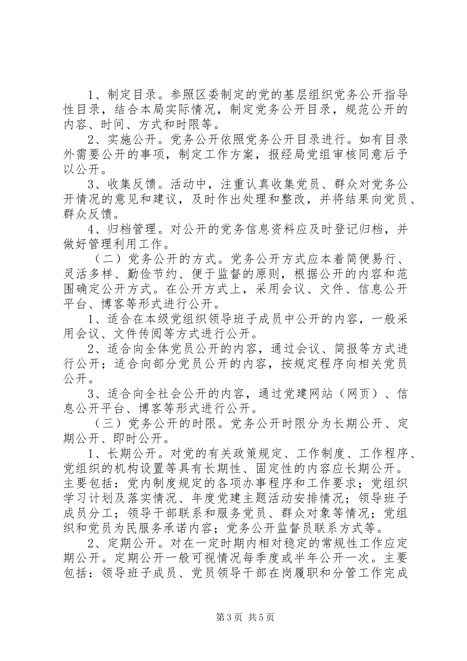 党务公开方案 _第3页