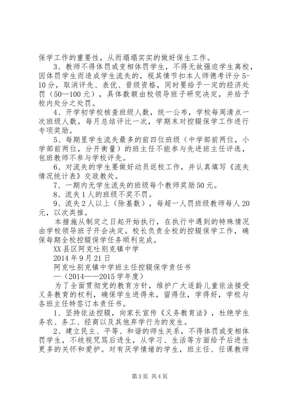 学校控辍保学工作方案 _第3页