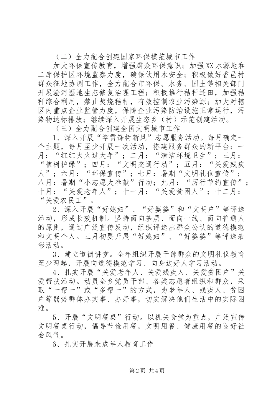 周原小学“四城联创”工作方案_2_第2页