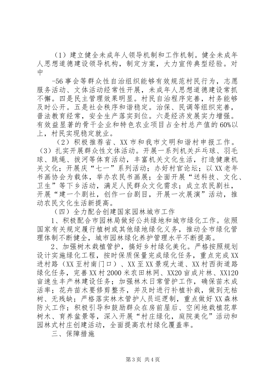 周原小学“四城联创”工作方案_2_第3页
