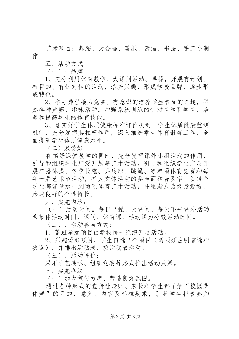 广鹿乡中心小学一校一品特色创建方案(修订稿)20XX年.3 _第2页