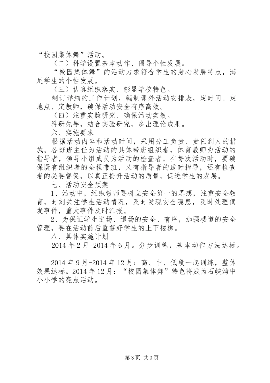 广鹿乡中心小学一校一品特色创建方案(修订稿)20XX年.3 _第3页