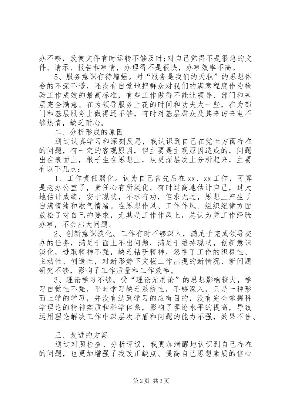 优秀党员创先争优整改实施方案 _第2页