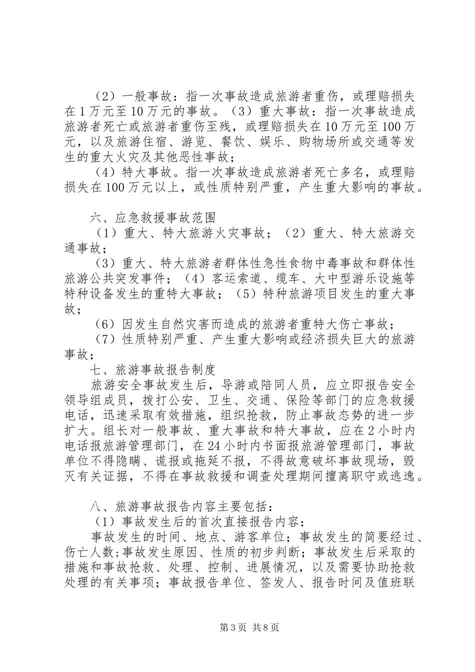 停车场紧急事故处理应急预案 _第3页