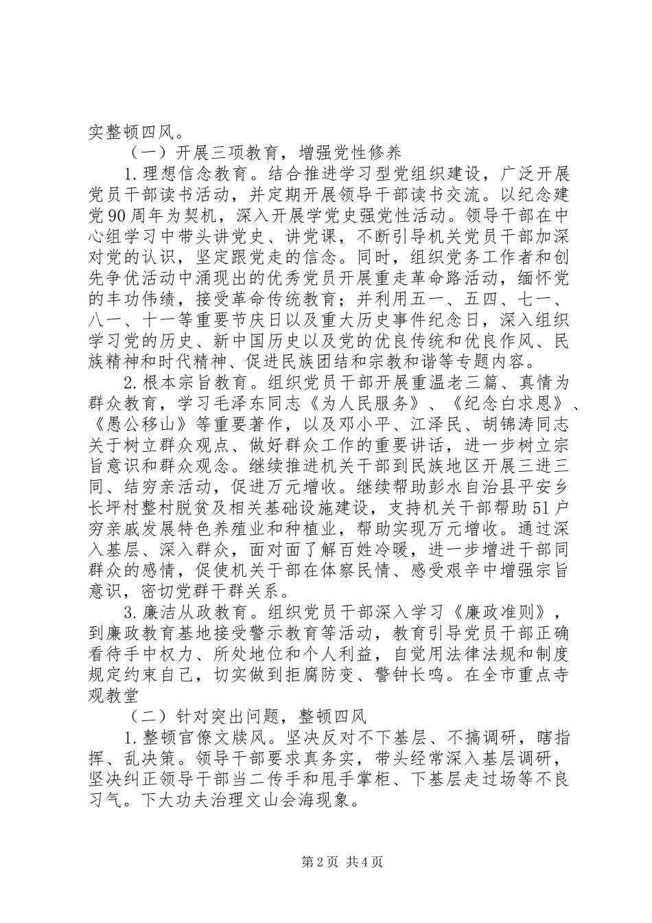 开展人民好公仆教育活动方案 _第2页
