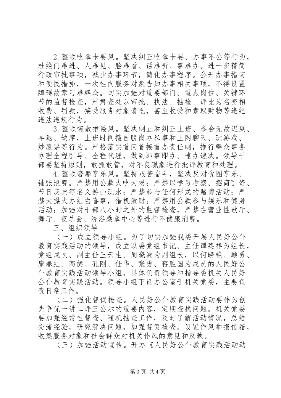 开展人民好公仆教育活动方案 _第3页