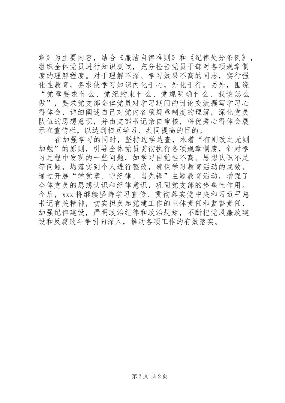 “学党章守纪律当先锋”主题教育活动实施方案 _第2页