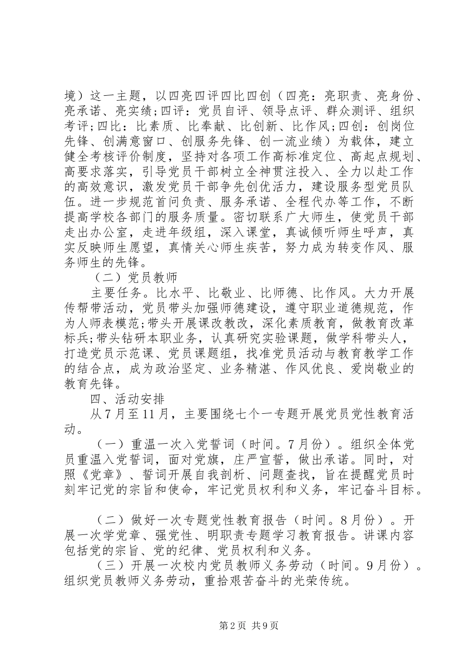 党性教育活动实施方案 _第2页