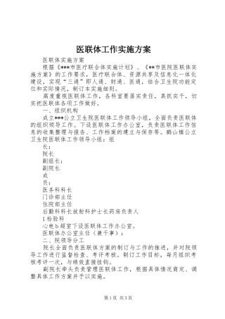 医联体工作方案 