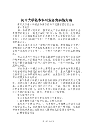 河南大学基本科研业务费方案 