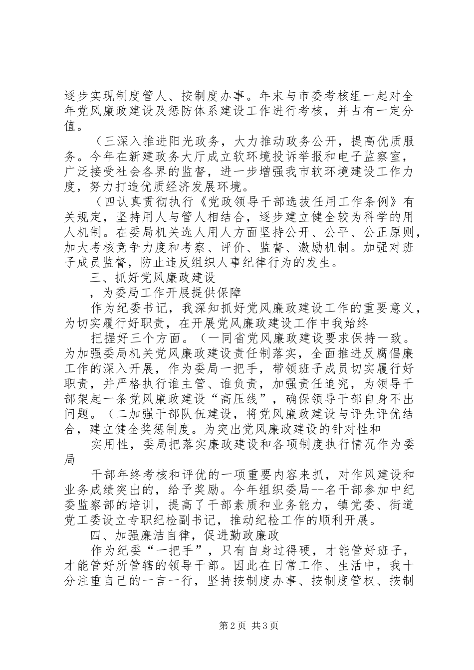 一岗双责实施方案(精) _第2页