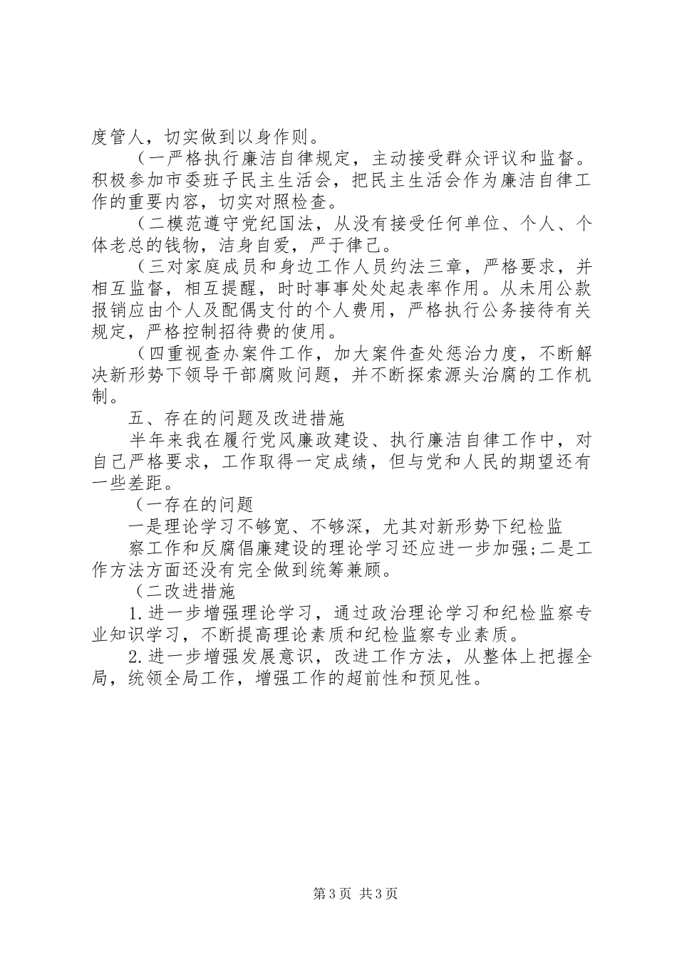 一岗双责实施方案(精) _第3页