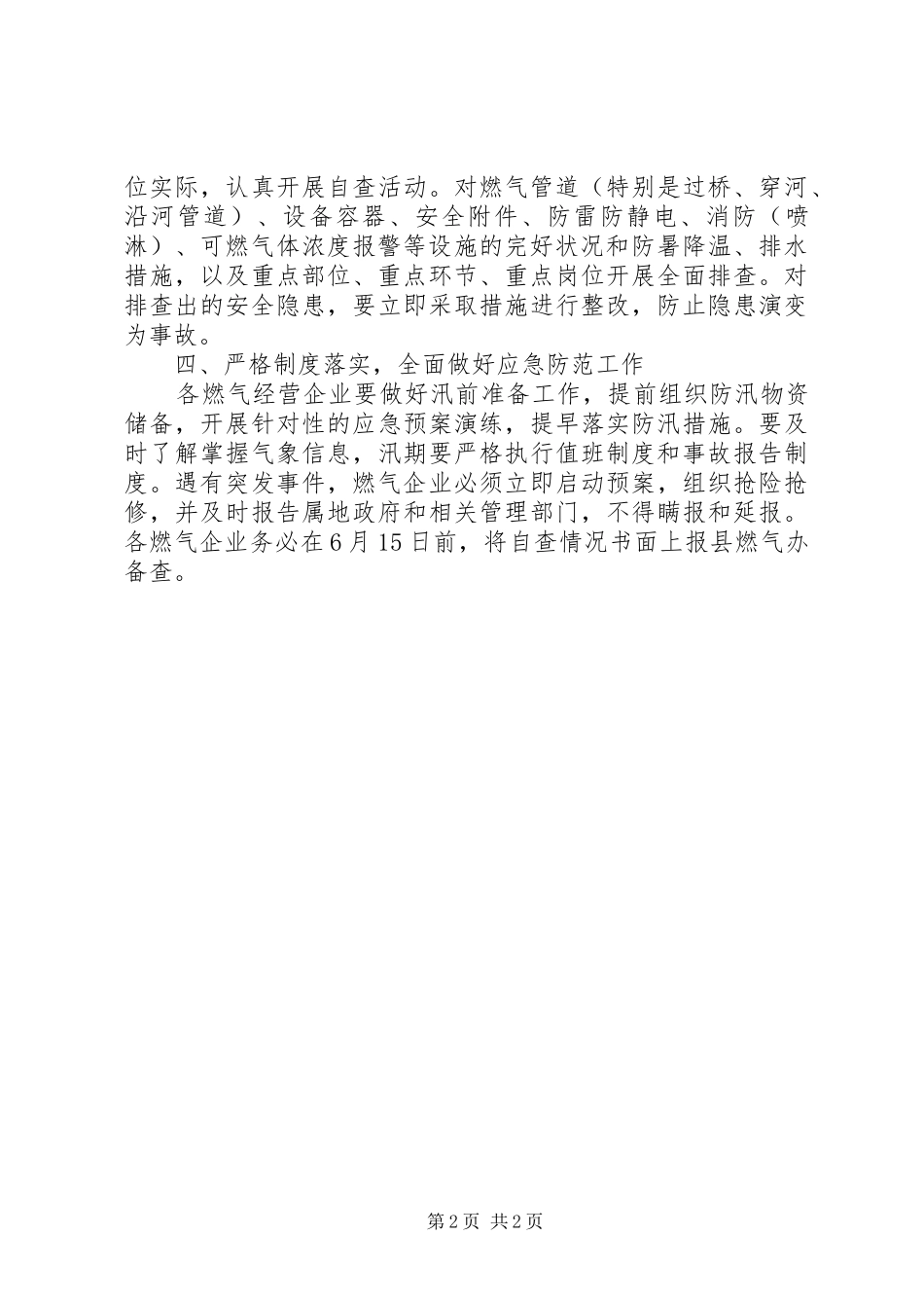 燃气行业安全生产工作实施方案 _第2页
