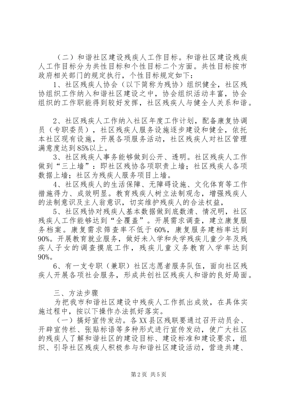 关于和谐社区建设残疾人工作方案 _第2页