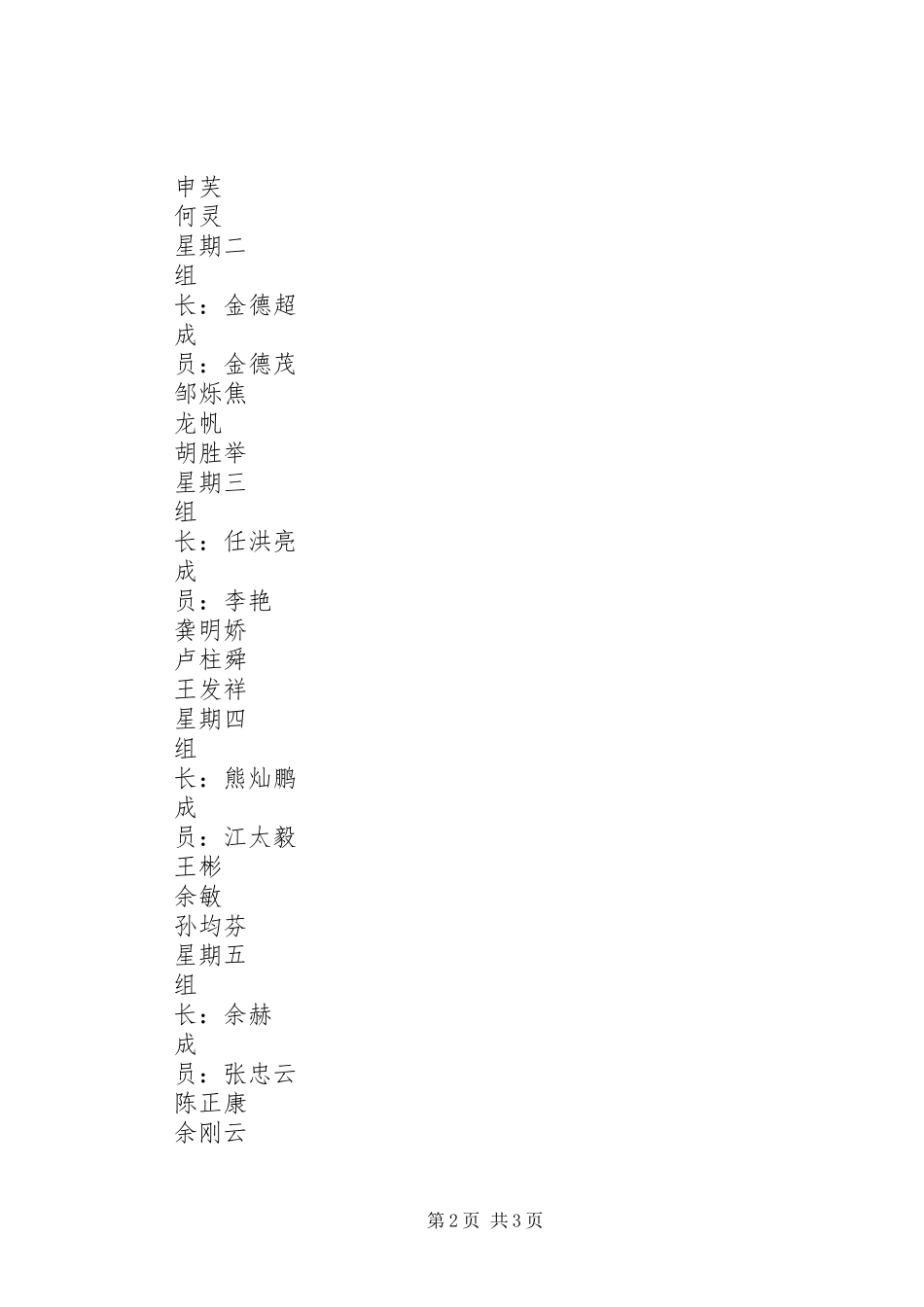 整脏治乱专项行动实施方案 _第2页