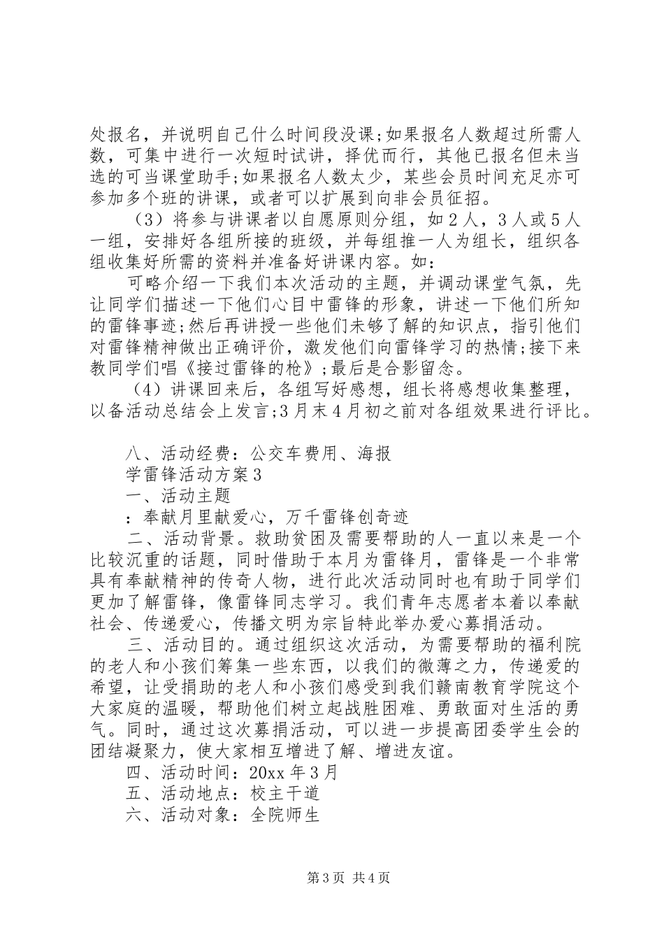学雷锋活动实施方案3篇 _第3页