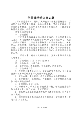 学雷锋活动实施方案3篇 