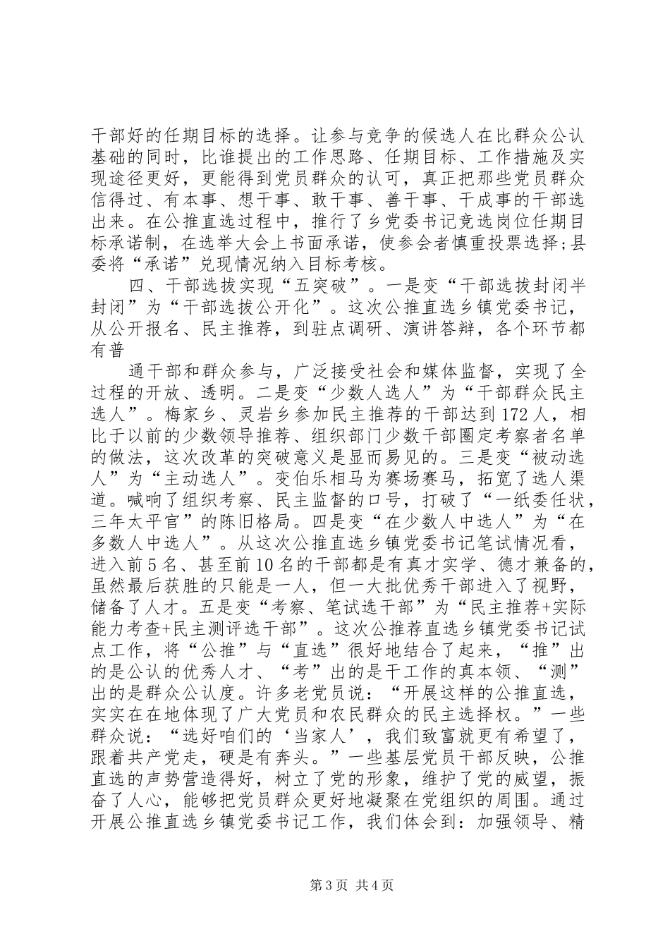 乡镇领导班子选择方案 _第3页