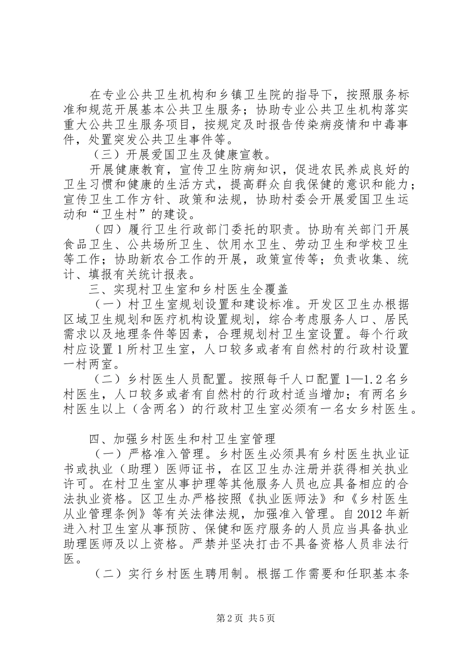 进一步加强乡村医生队伍建设方案 _第2页