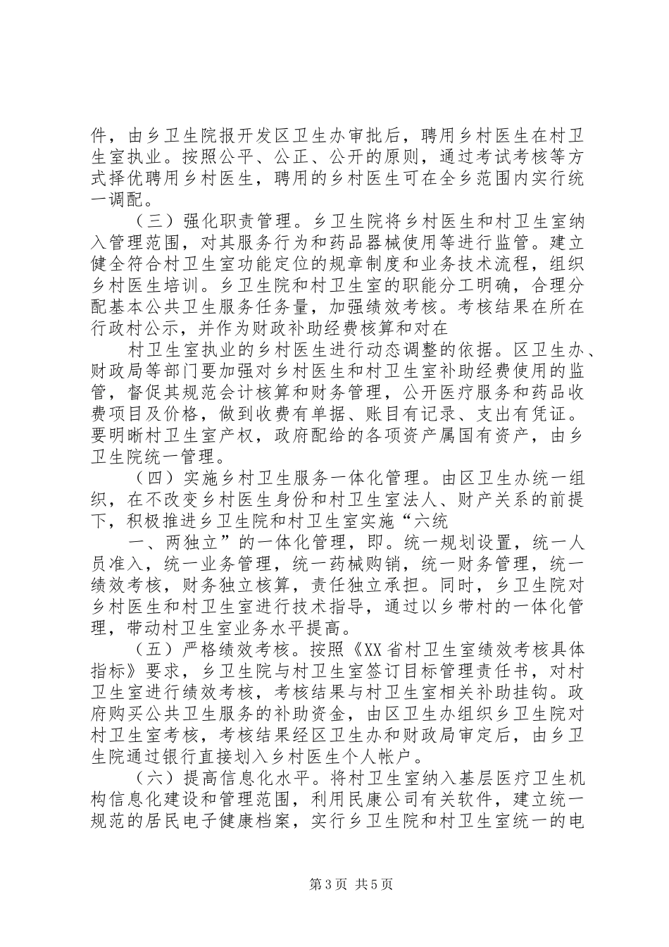 进一步加强乡村医生队伍建设方案 _第3页