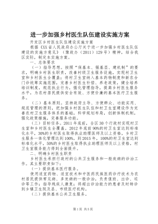 进一步加强乡村医生队伍建设方案 