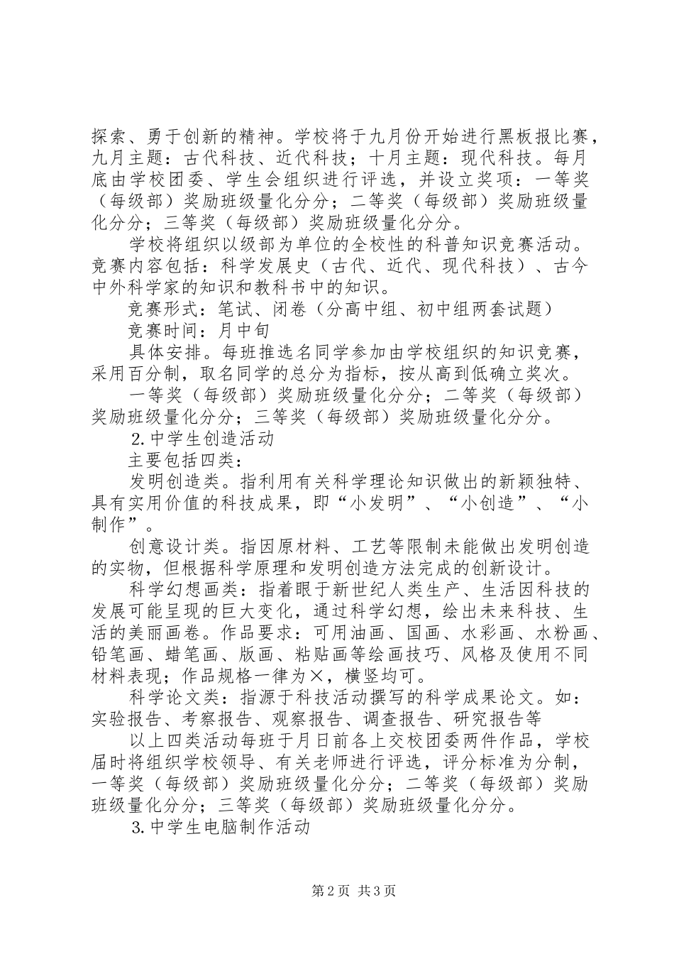 科技节活动方案 _第2页