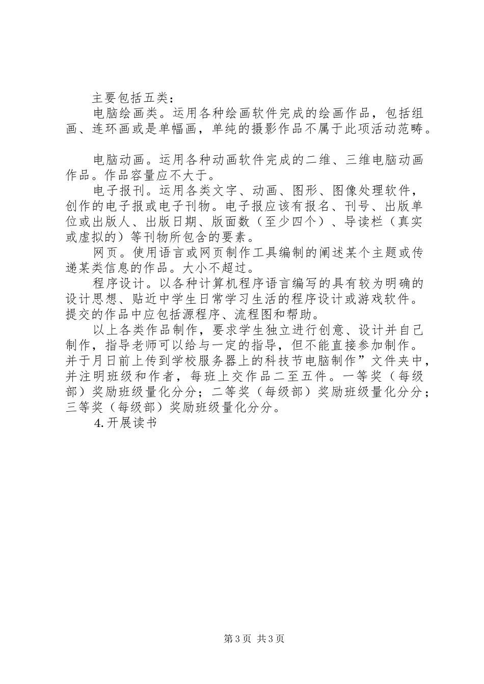 科技节活动方案 _第3页