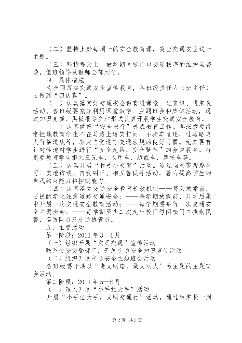 文明交通活动实施方案 _第2页