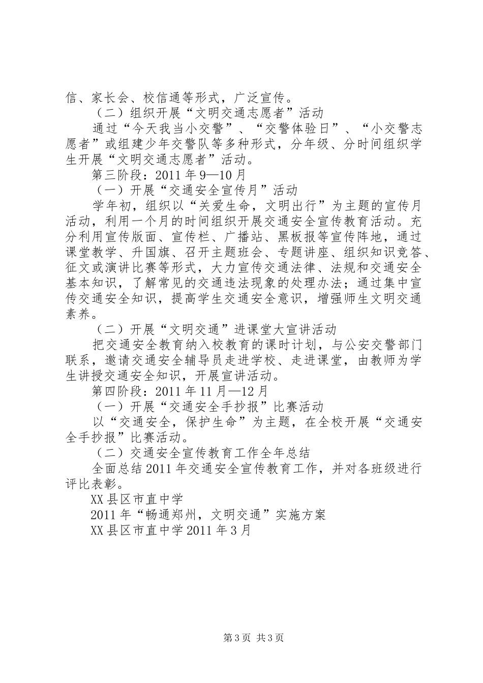 文明交通活动实施方案 _第3页