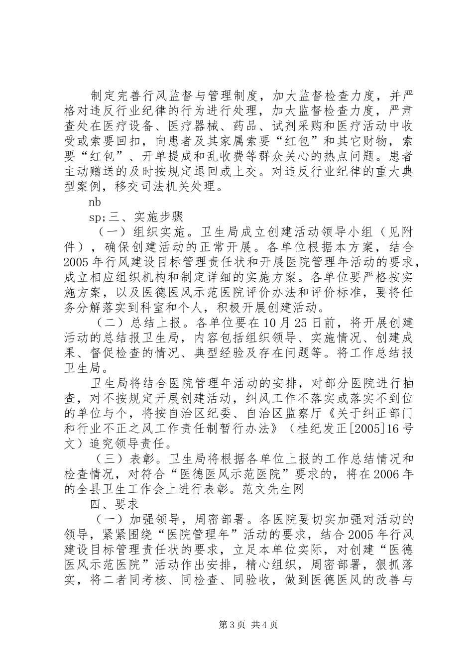 创建医德医风示范医院活动实施方案 _第3页