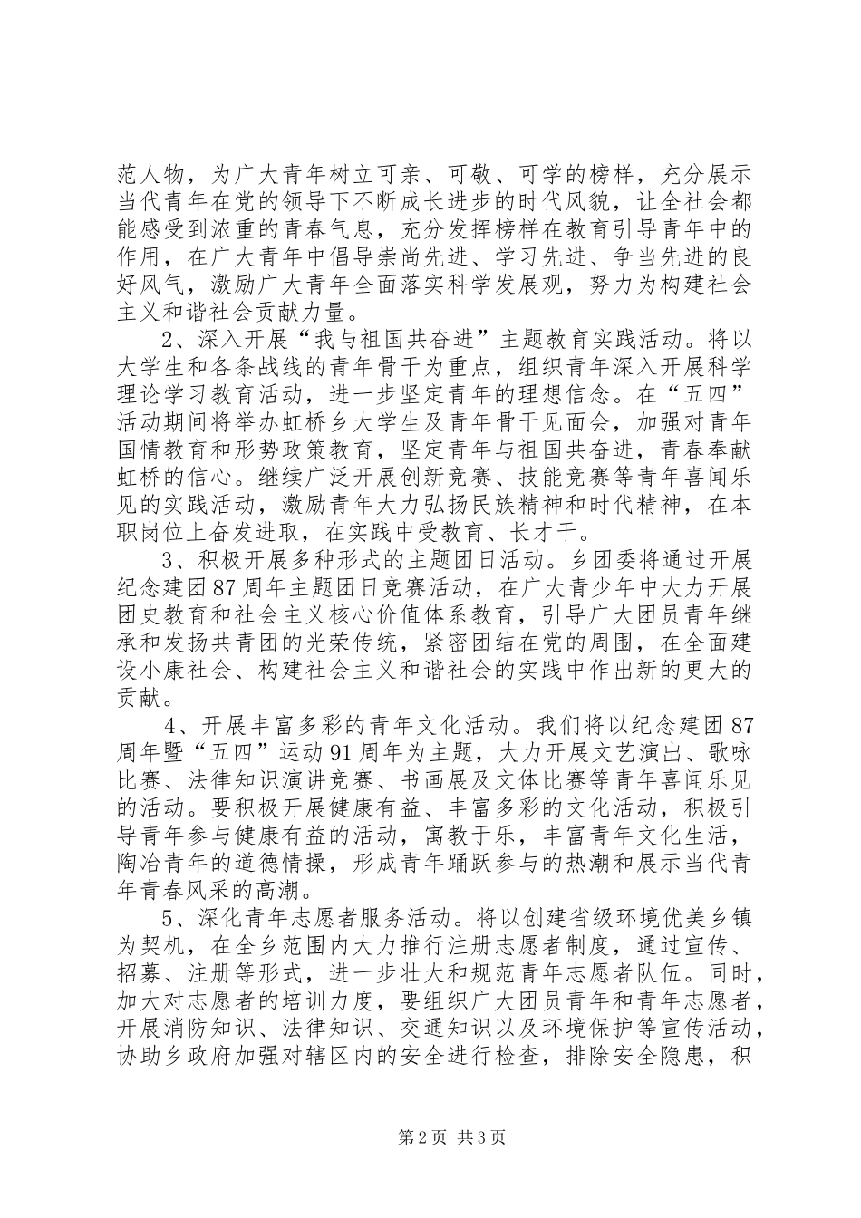 乡镇五四青年节活动实施方案 _第2页