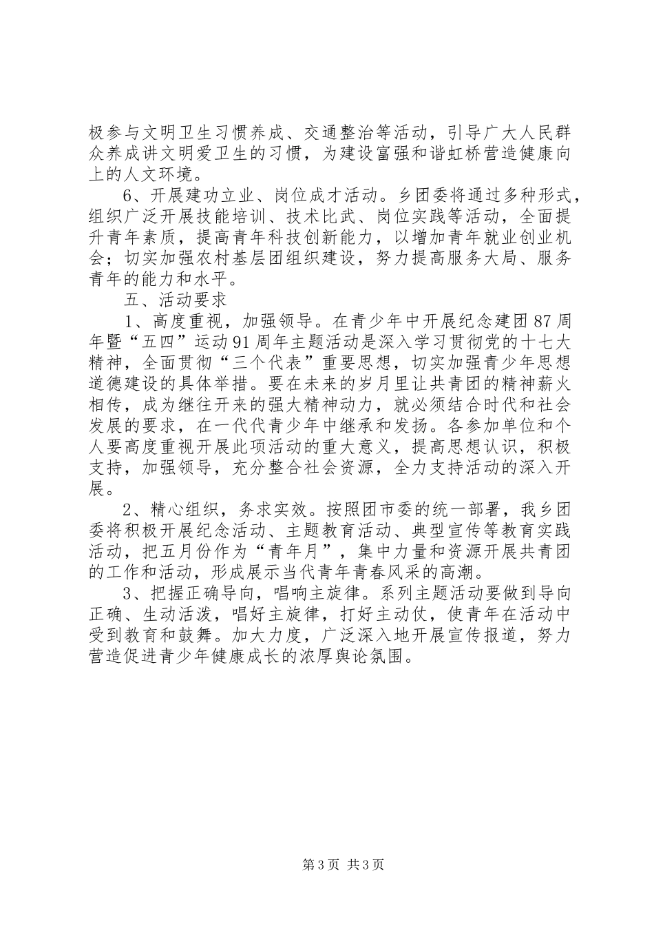 乡镇五四青年节活动实施方案 _第3页