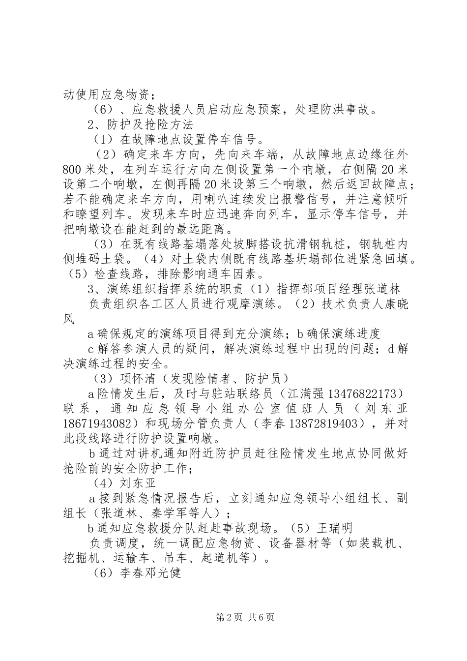 云龙湖水库防洪防汛抢险演练实施方案 _第2页