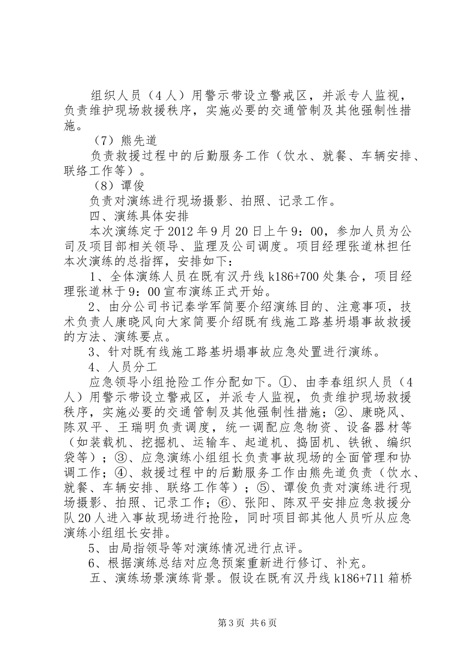 云龙湖水库防洪防汛抢险演练实施方案 _第3页