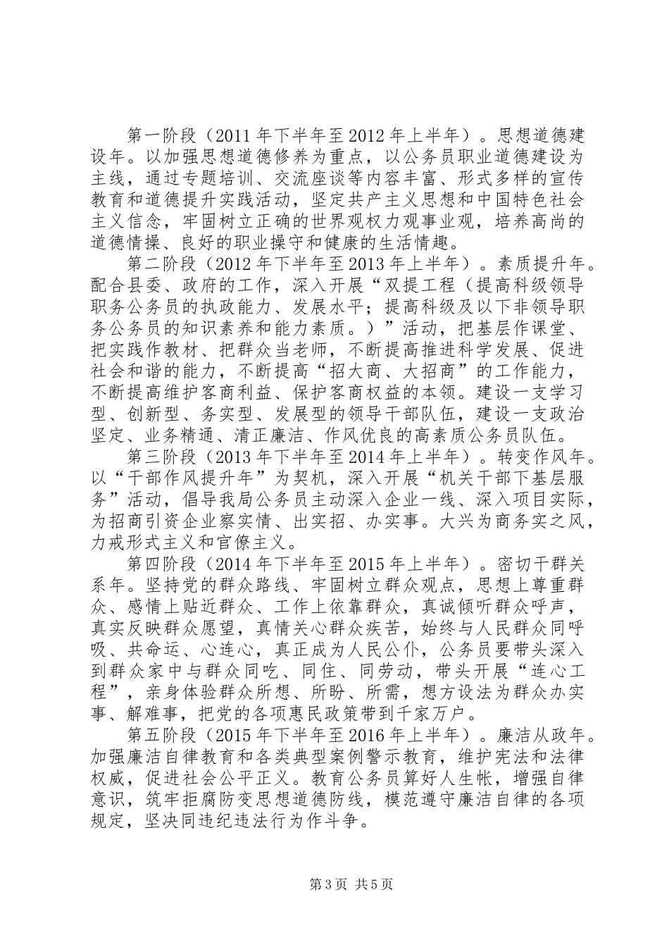 关于开展带头创先争优争做人民满意公务员活动的方案 _第3页