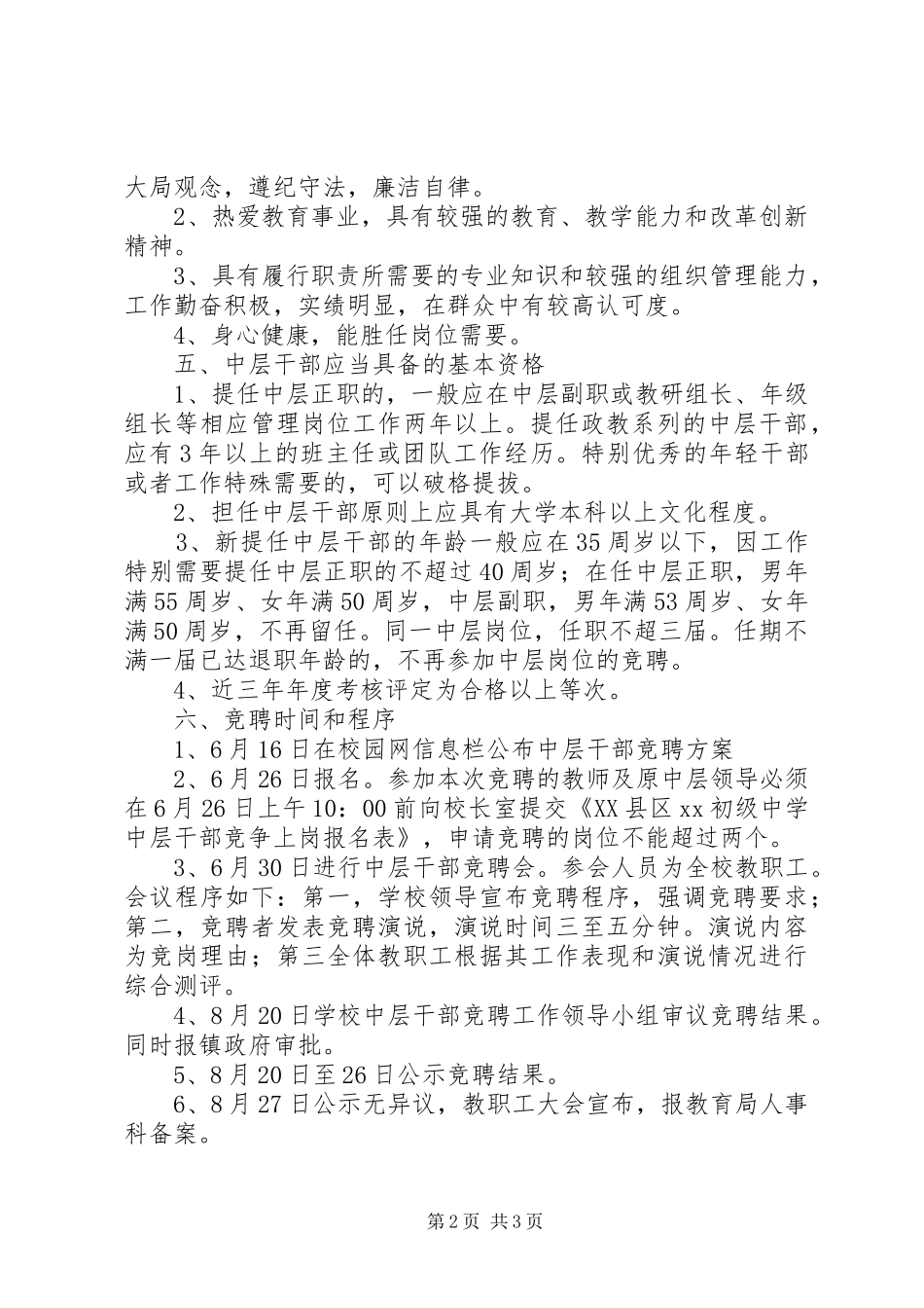 医院中层干部竞聘方案 _第2页