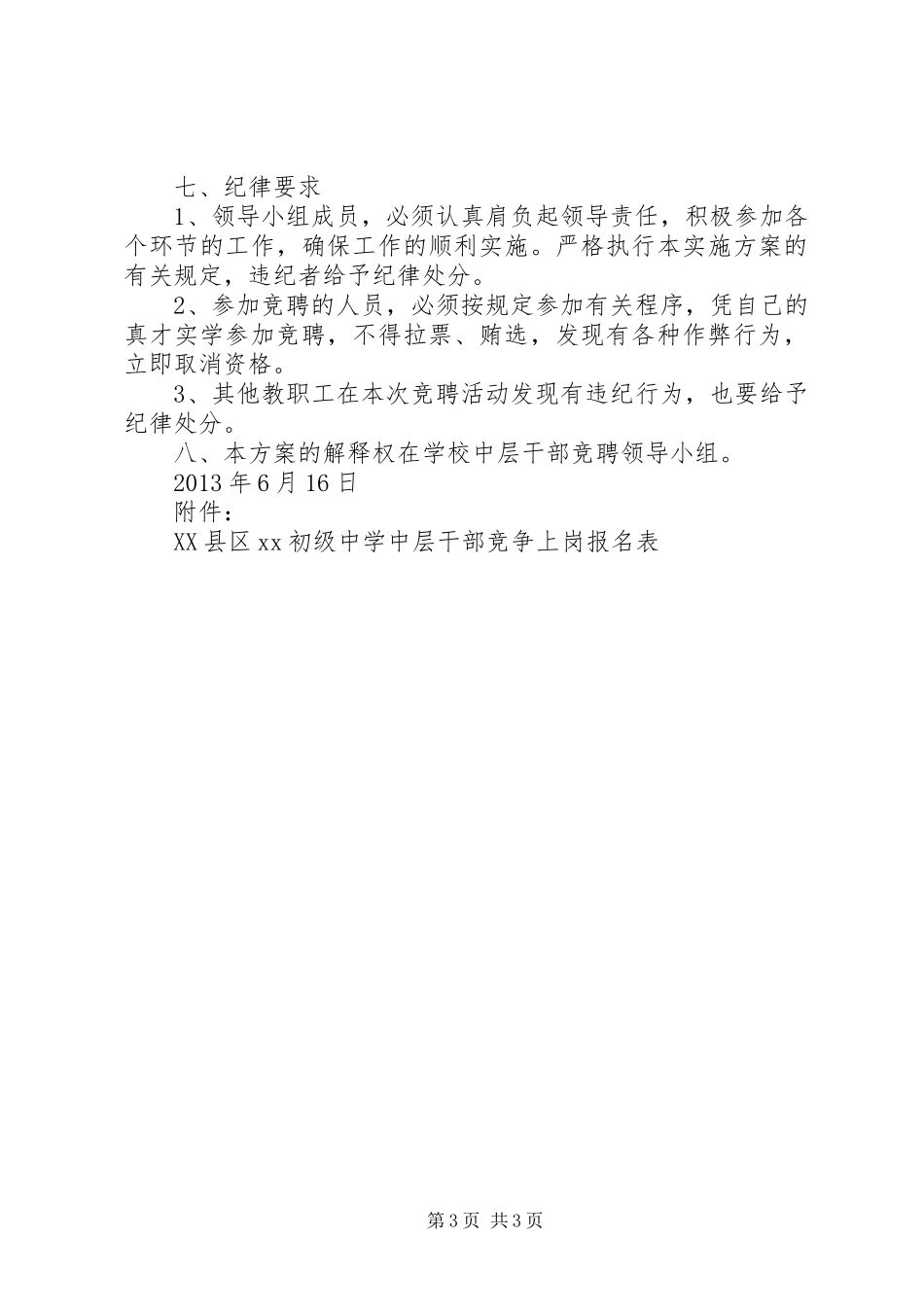 医院中层干部竞聘方案 _第3页