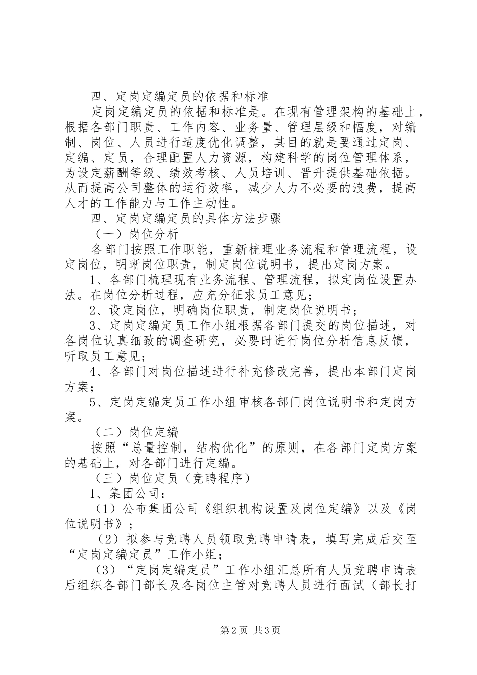 定岗定员方案 _第2页