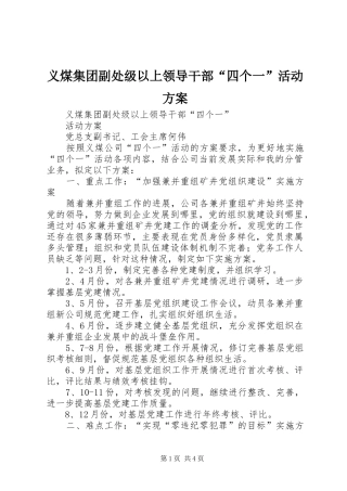 义煤集团副处级以上领导干部“四个一”活动实施方案 